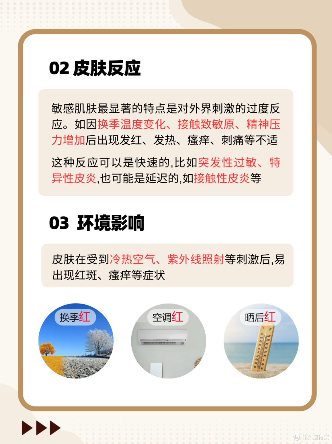 你是敏感肌吗？
