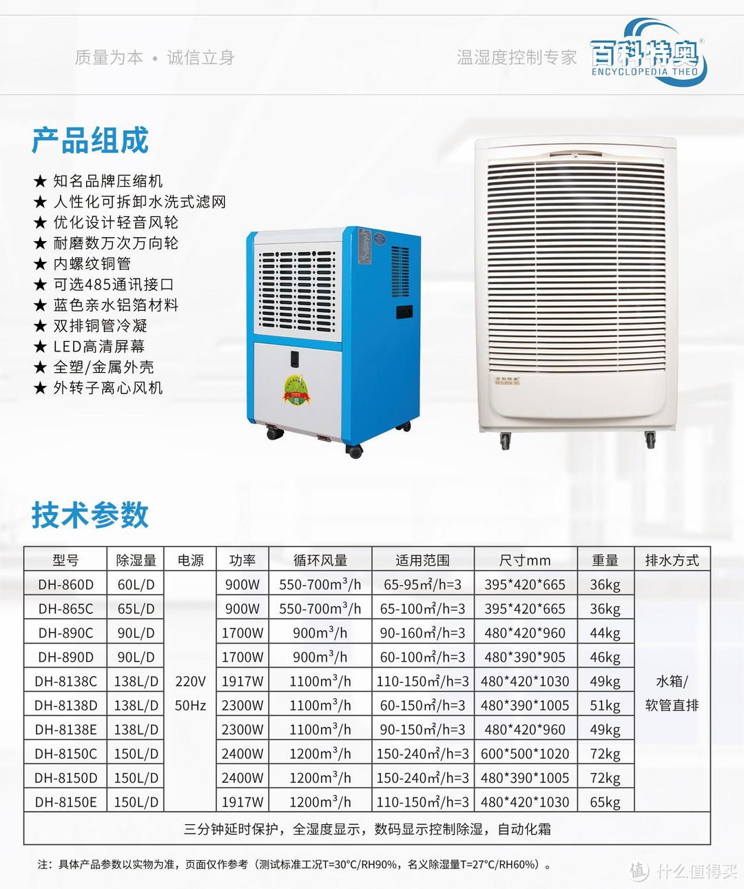 90升除湿机，百科特奥DH-890D ，加厚钣金机身/结实耐用