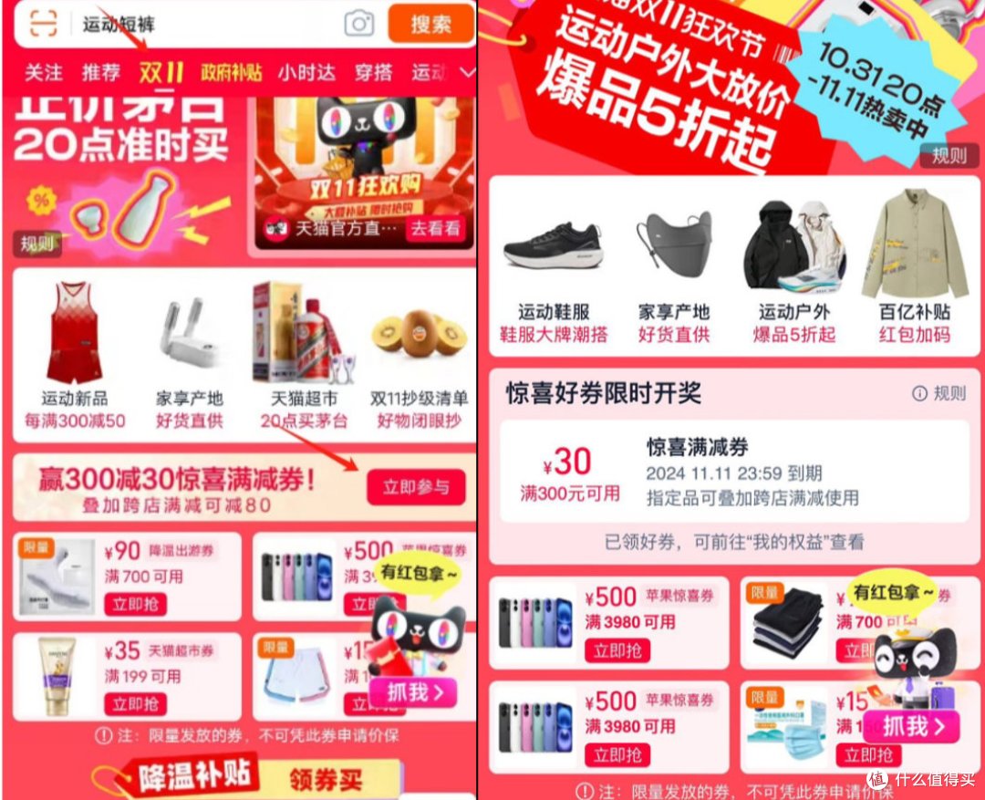 今年双十一你和那些优惠错过?