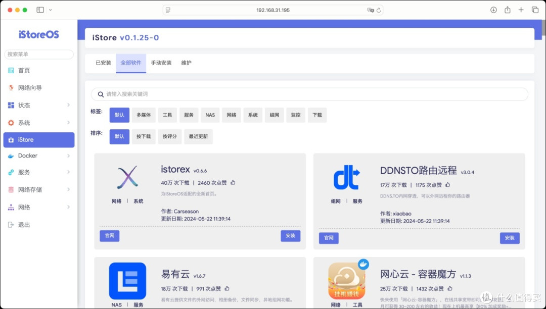 100块给绿联DXP2800外加一个2.5G网口+iStoreOS软路由搭建教程