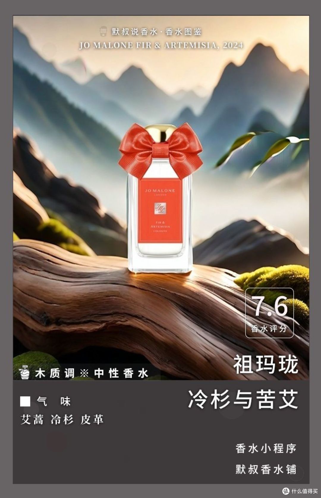祖玛珑2024新香丨祖玛珑 冷杉与苦艾