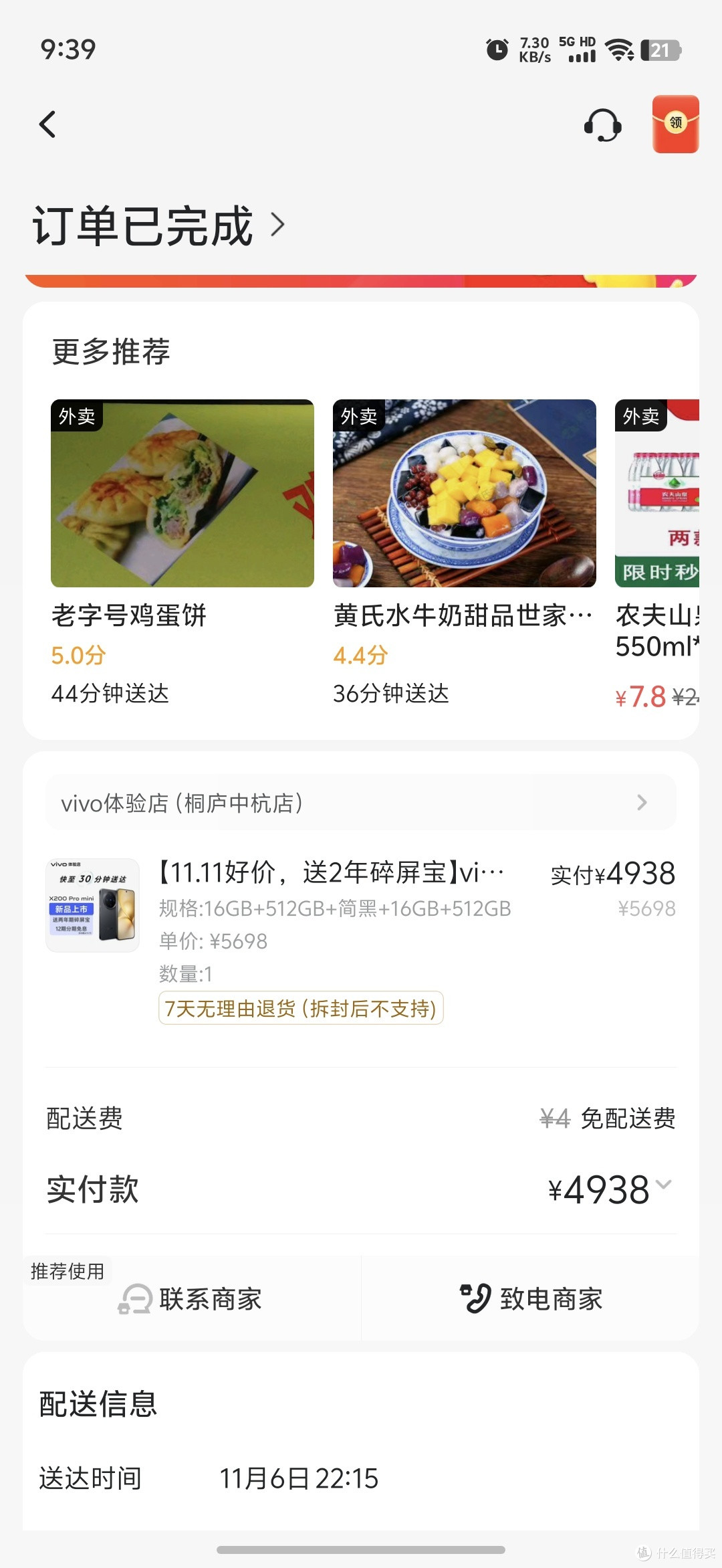 感谢张大妈的活动vivo x200pro mini好价