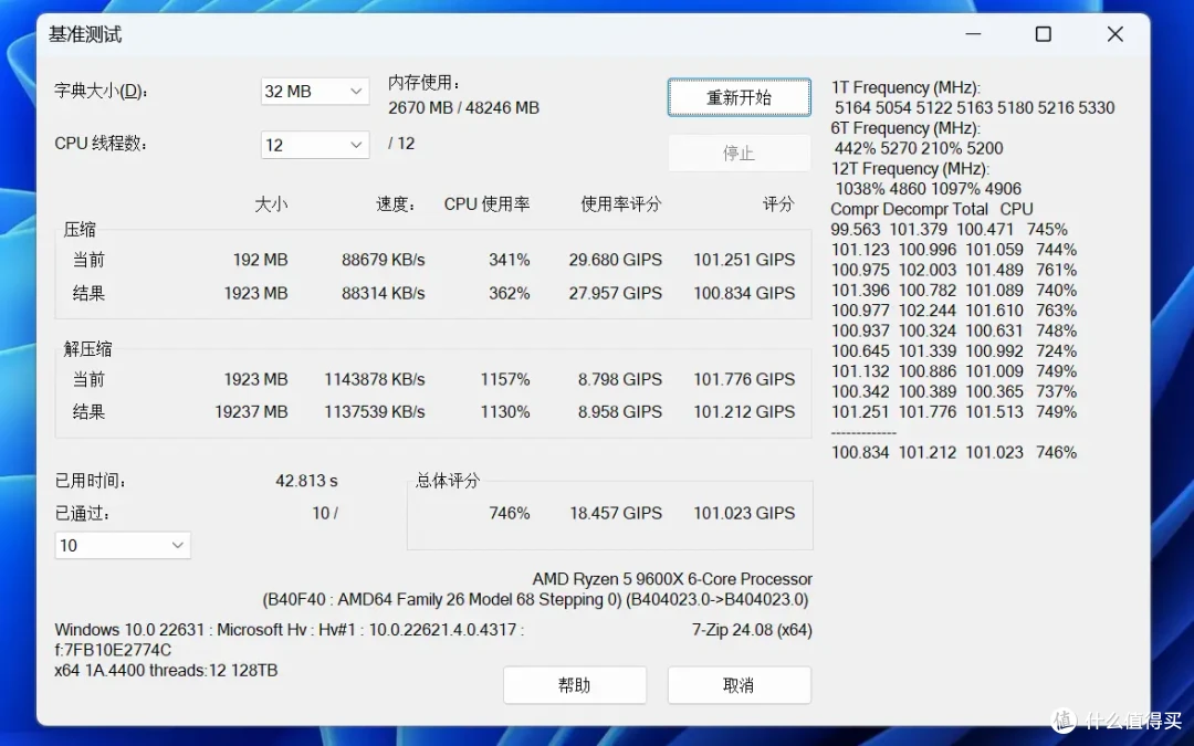 高频大容量兼得,十铨XTREEM 幻镜7200MHz 24G×2内存性能测试