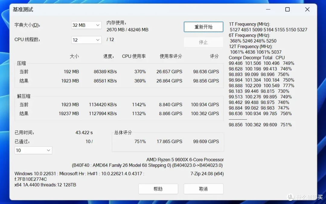 高频大容量兼得,十铨XTREEM 幻镜7200MHz 24G×2内存性能测试