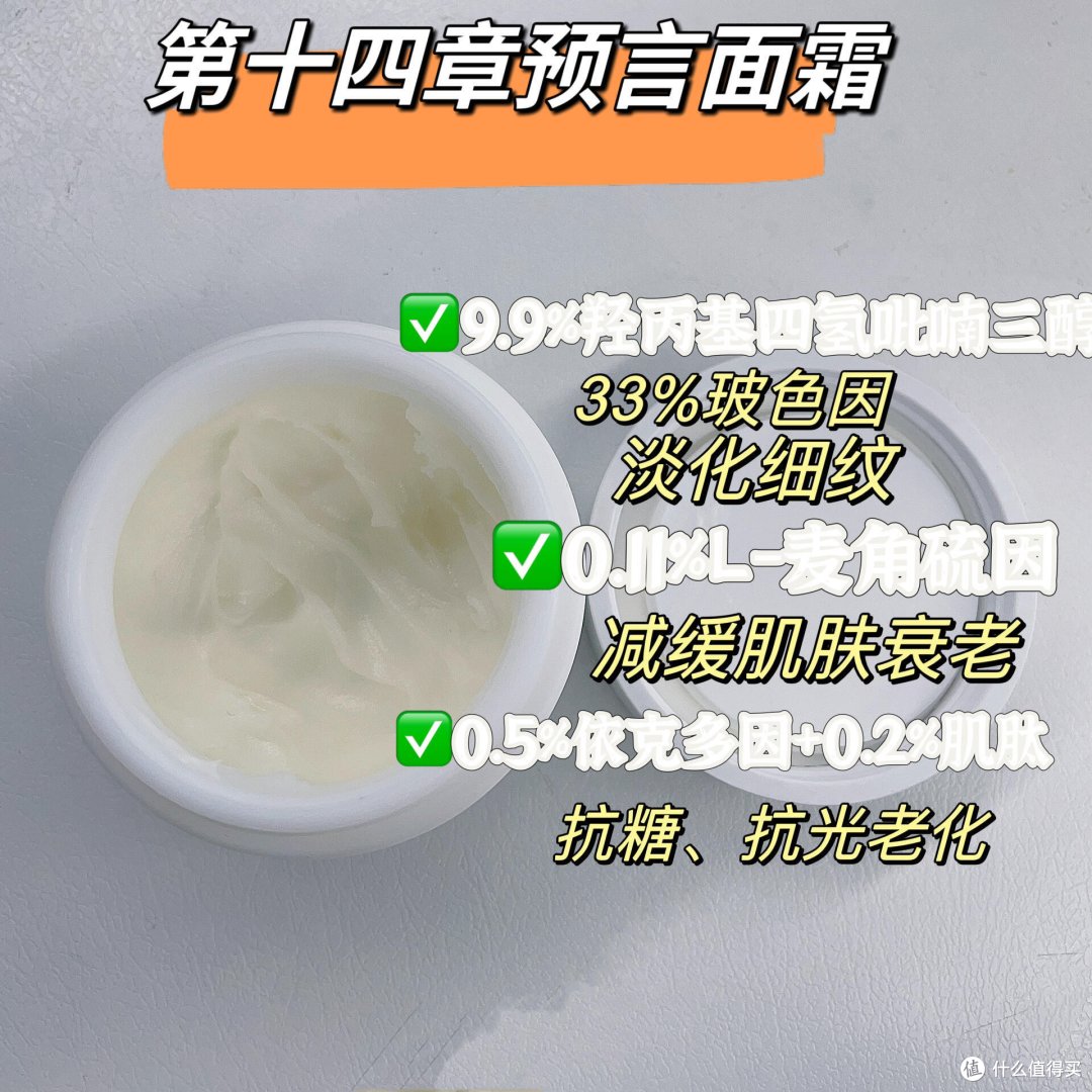 国货千元面霜有什么底气?试试“第十四章预言面霜”