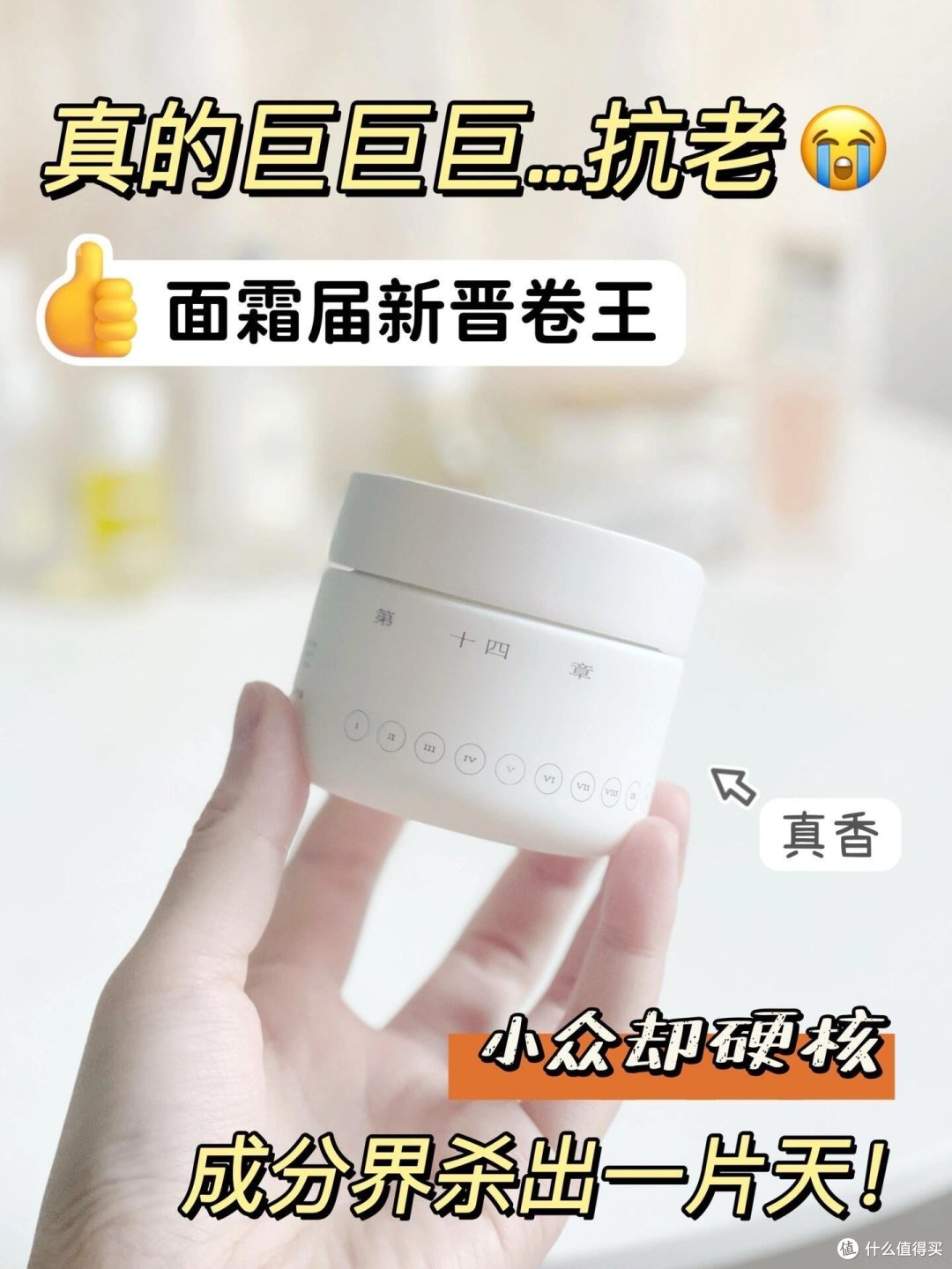 国货千元面霜有什么底气?试试“第十四章预言面霜”