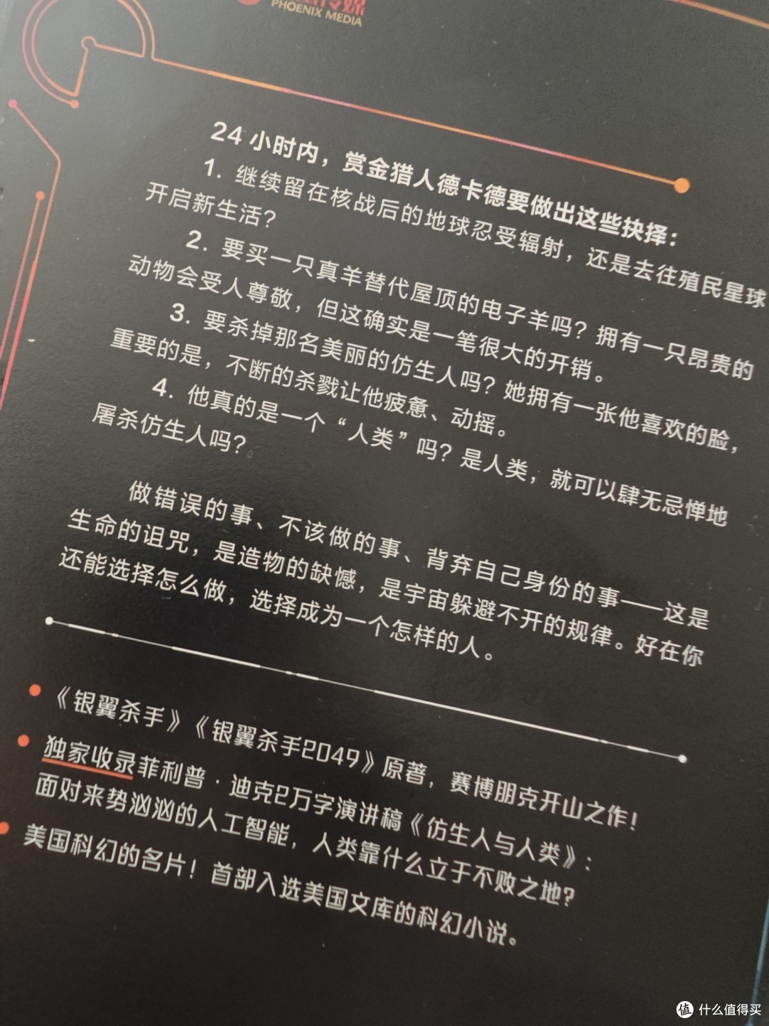 未来已来,可是仿生人会梦见电子羊吗?