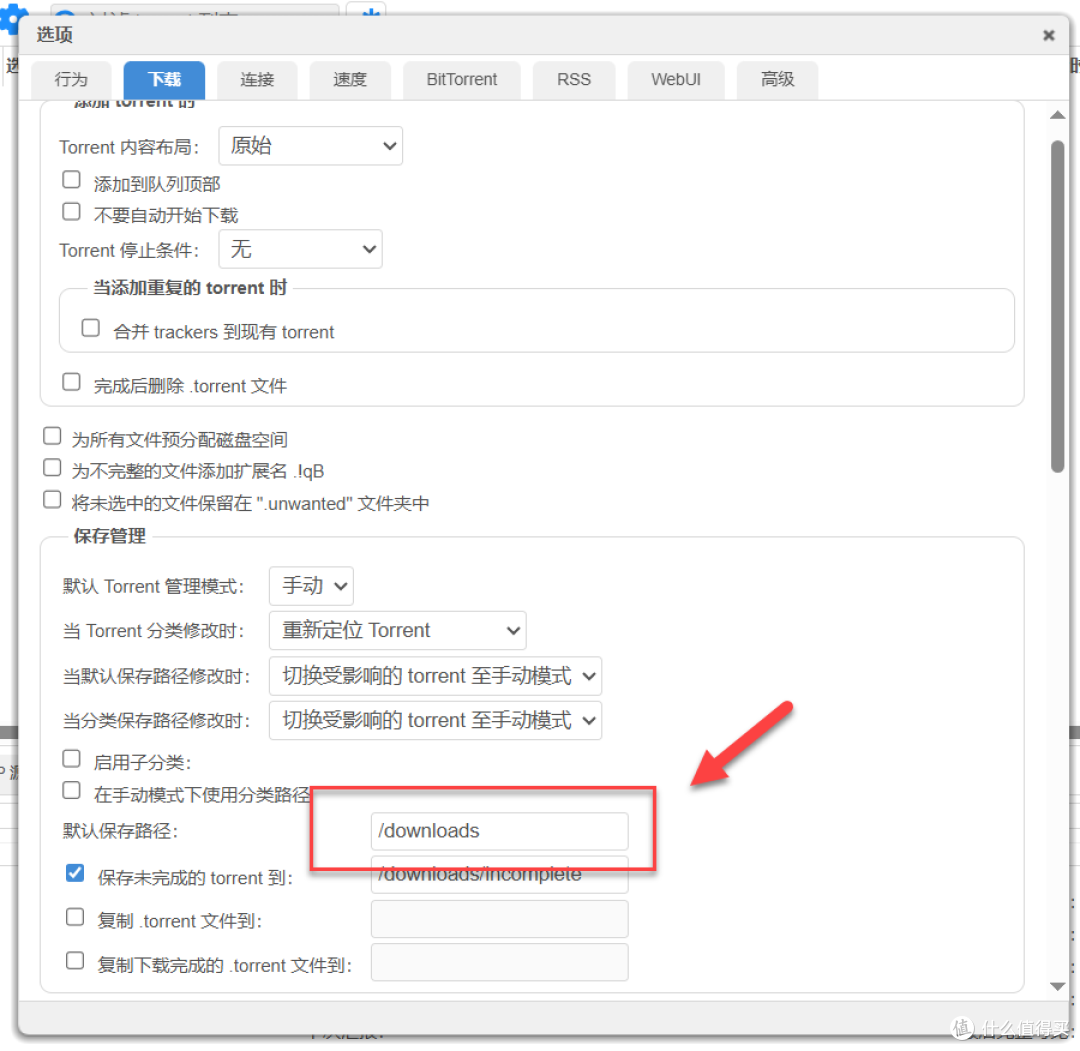 NAS 最强下载工具 qBittorrent 部署教程