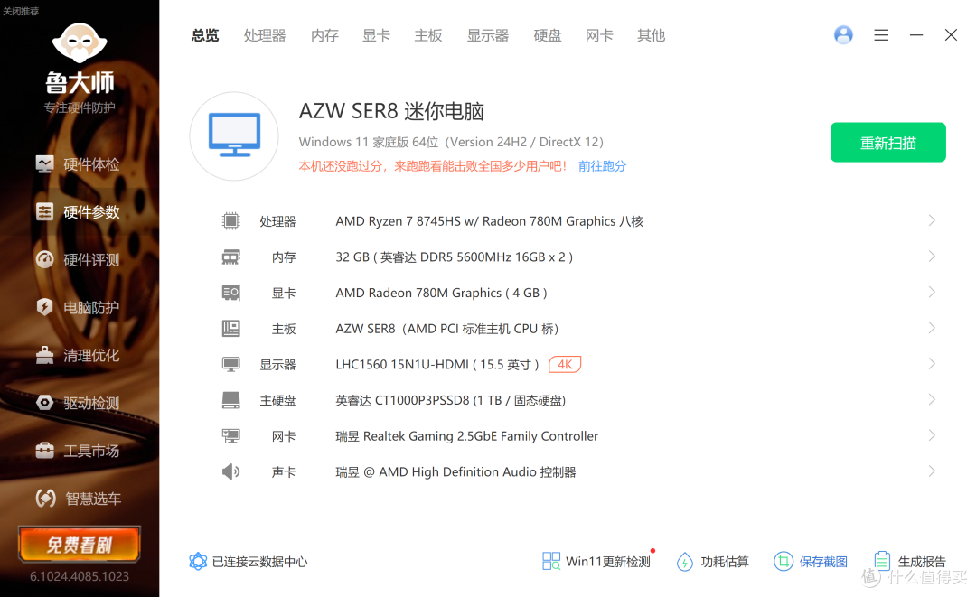 可完美取代台式机!性能超强的生产力工具:零刻SER8 8745HS评测