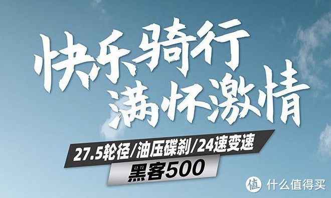 喜德盛山地车黑客500