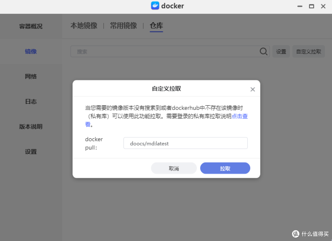拉取镜像