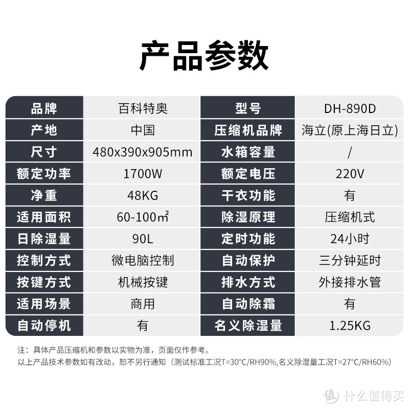 90升除湿机，百科特奥DH-890D ，加厚钣金机身/结实耐用