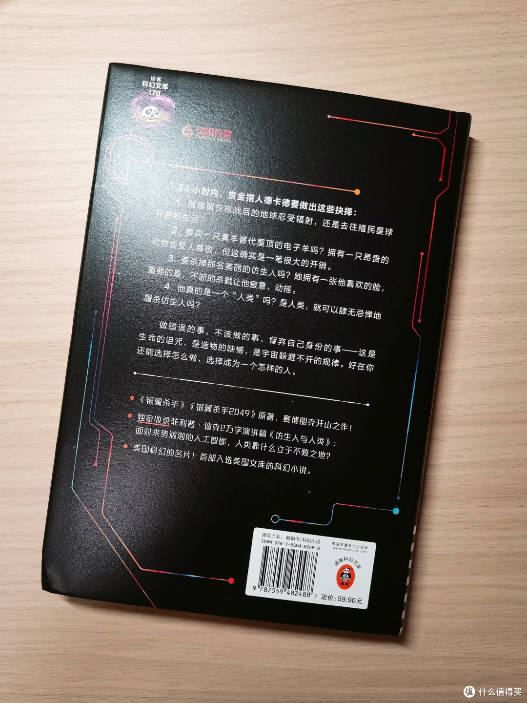 好书测评】《仿生人会梦见电子羊吗？》_科幻小说_什么值得买