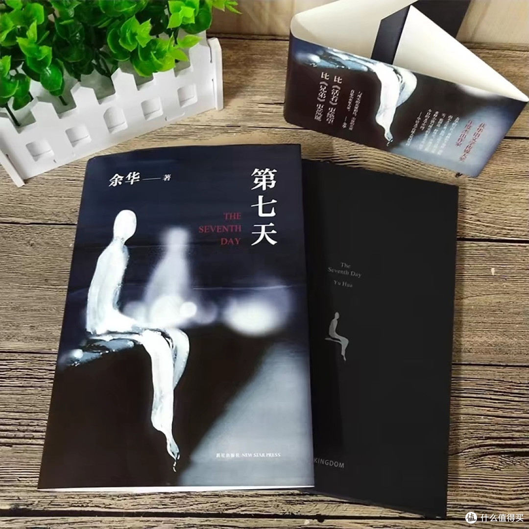 余华新作《第七天》:一场关于生命的深刻思考