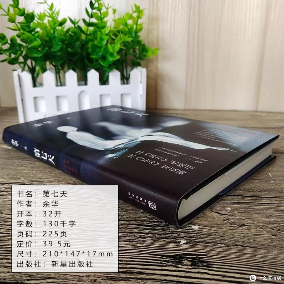 余华新作《第七天》:一场关于生命的深刻思考