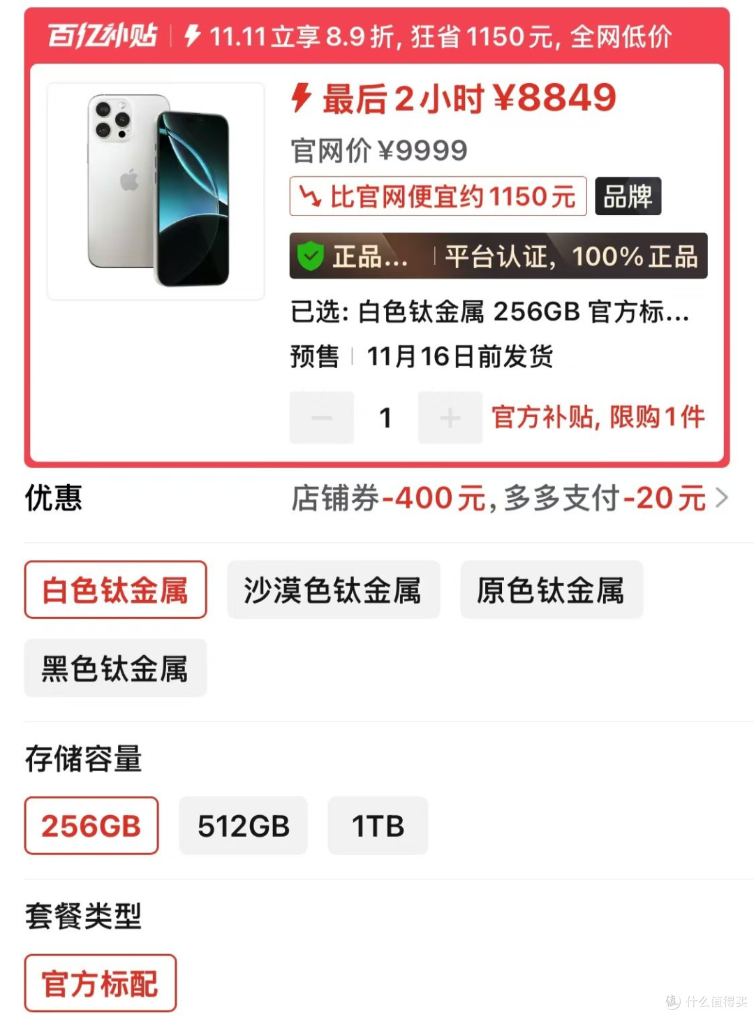iPhone16ProMax迎来好消息,一口气降价1150元,果粉:幸福来得太突然了