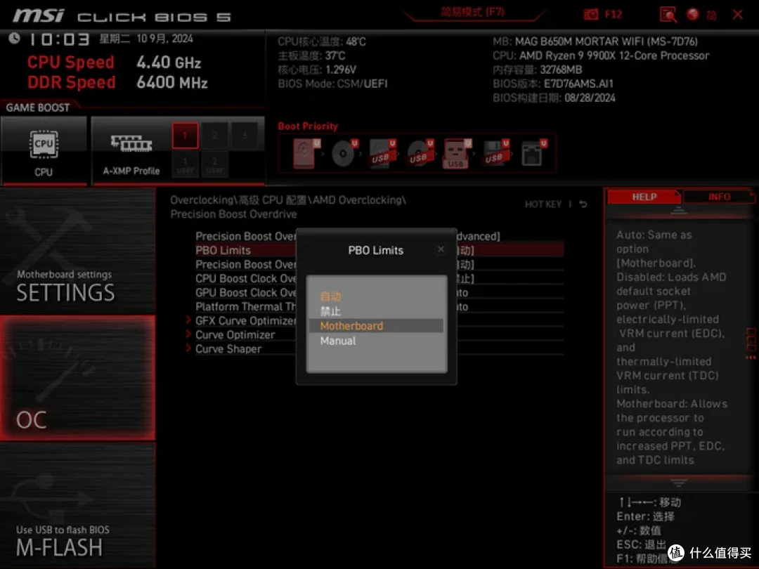 AMD ZEN5来袭,体验R9 9900X与微星 MAG B650M MORTAR WIFI 迫击炮主板优化分享