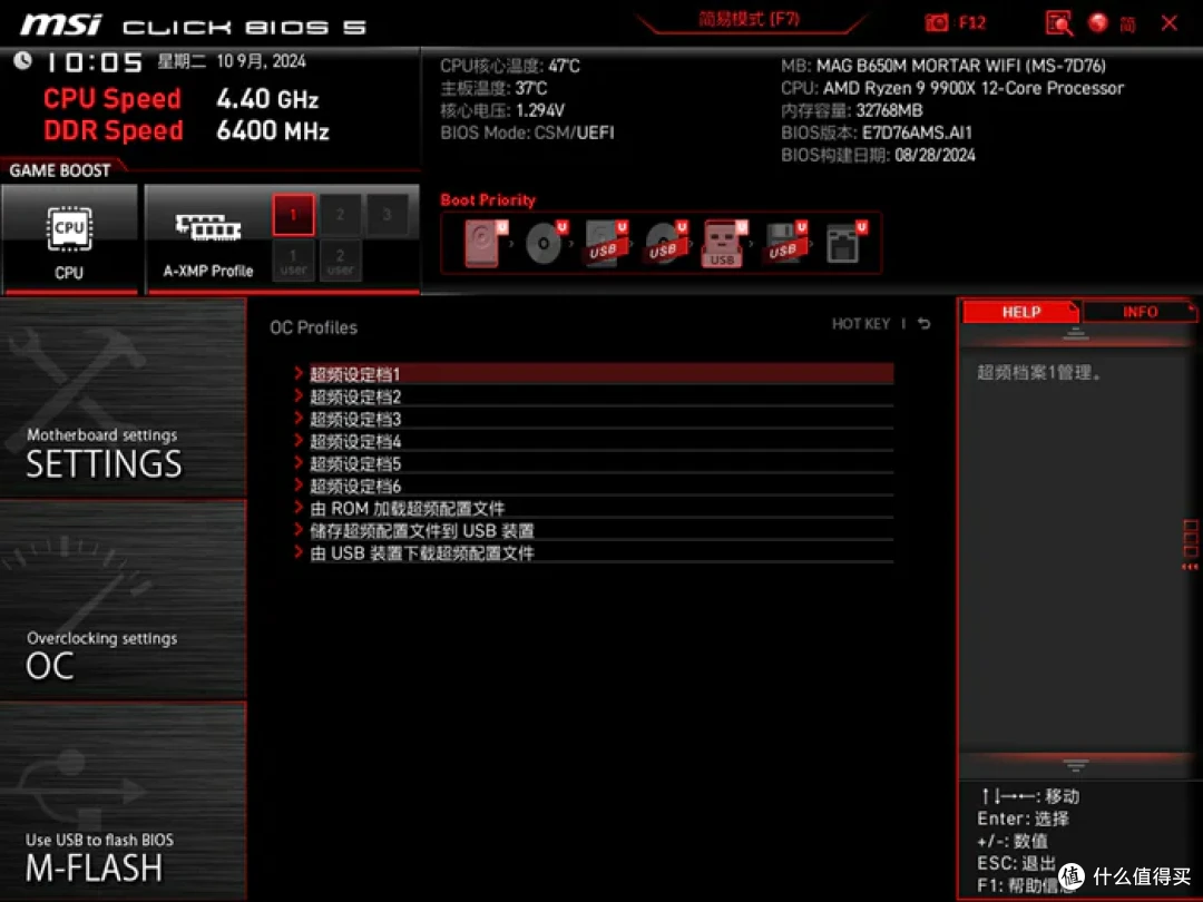 AMD ZEN5来袭,体验R9 9900X与微星 MAG B650M MORTAR WIFI 迫击炮主板优化分享