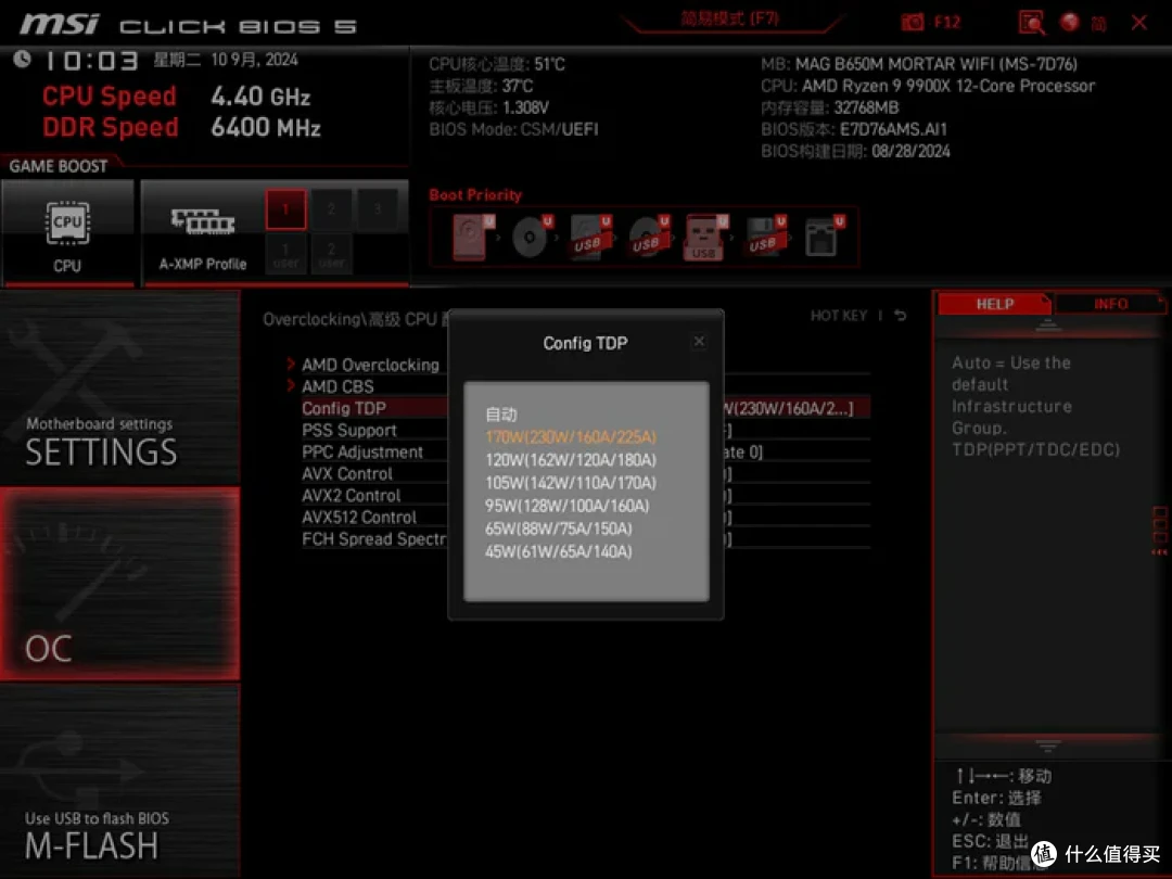 AMD ZEN5来袭,体验R9 9900X与微星 MAG B650M MORTAR WIFI 迫击炮主板优化分享