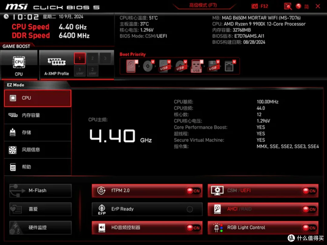 AMD ZEN5来袭,体验R9 9900X与微星 MAG B650M MORTAR WIFI 迫击炮主板优化分享