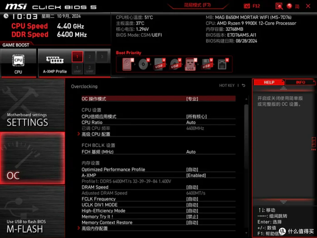 AMD ZEN5来袭,体验R9 9900X与微星 MAG B650M MORTAR WIFI 迫击炮主板优化分享