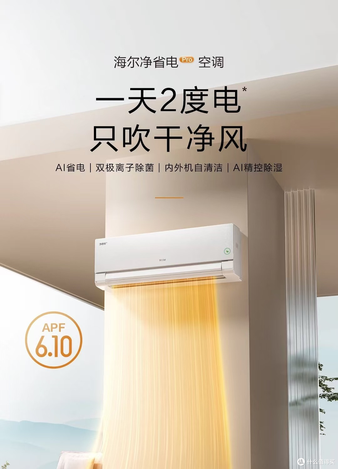 【2024年全家低中高端空调怎么选】销量最高、性价比高的海尔空调型号全解析