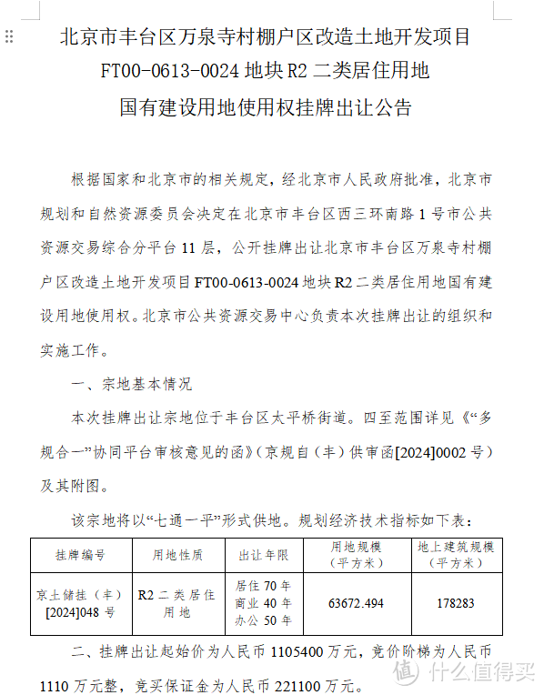 谁是千亿拿地大城？谁又将引领住宅拿地交易新规则？