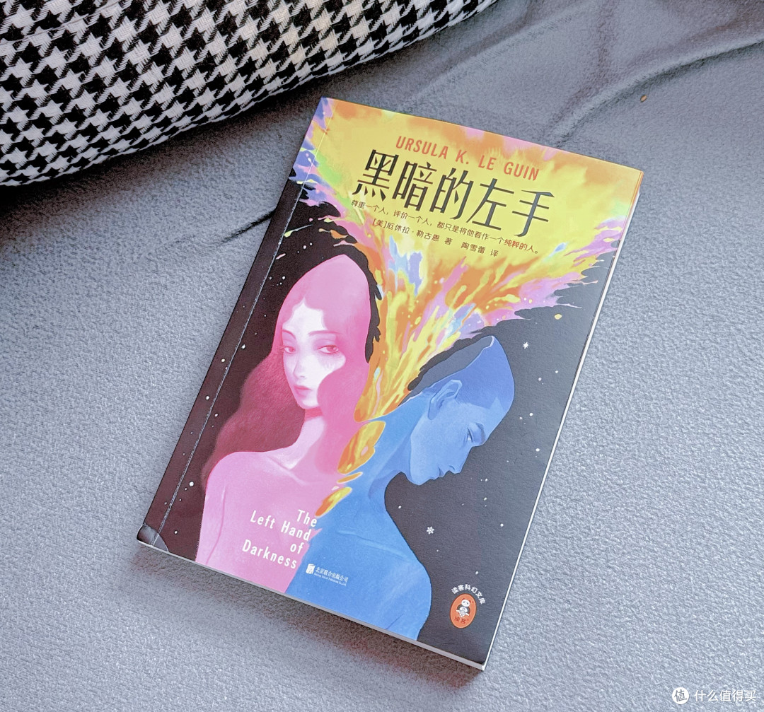 【好书推荐】我愿称之为《三体》齐名的科幻巨作!——《黑暗的左手》