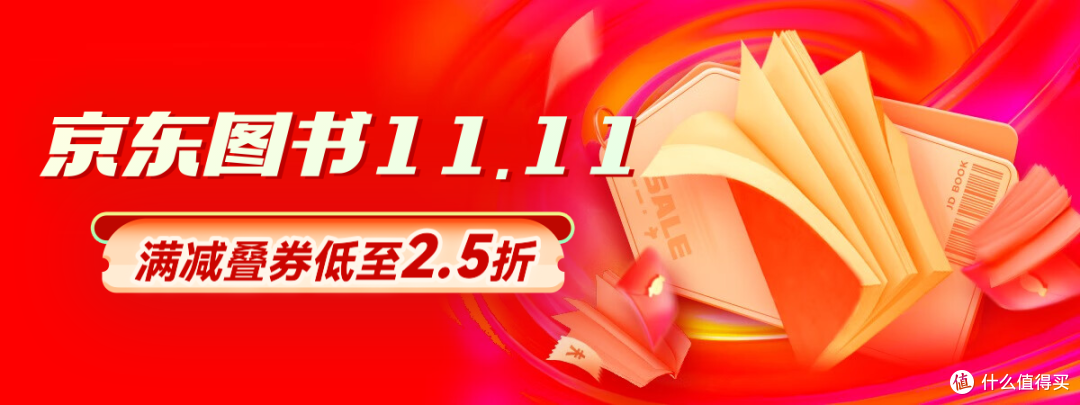京东双十一大促