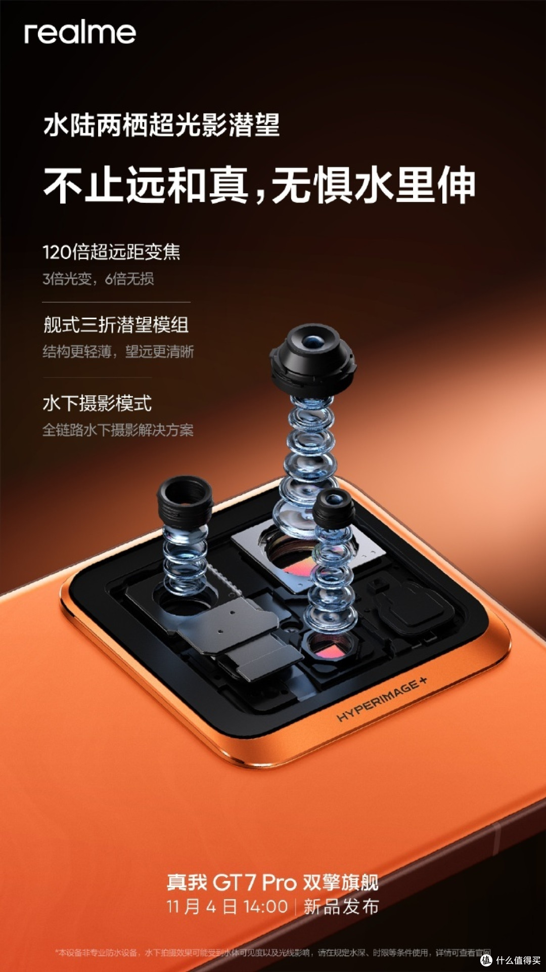 仅售3599!真我GT7Pro 正式发布 搭载骁龙8至尊版