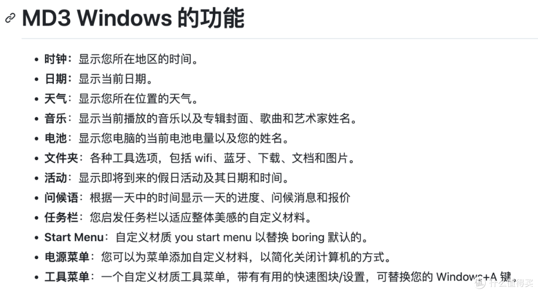 电脑桌面主题,MD3-Windows软件体验