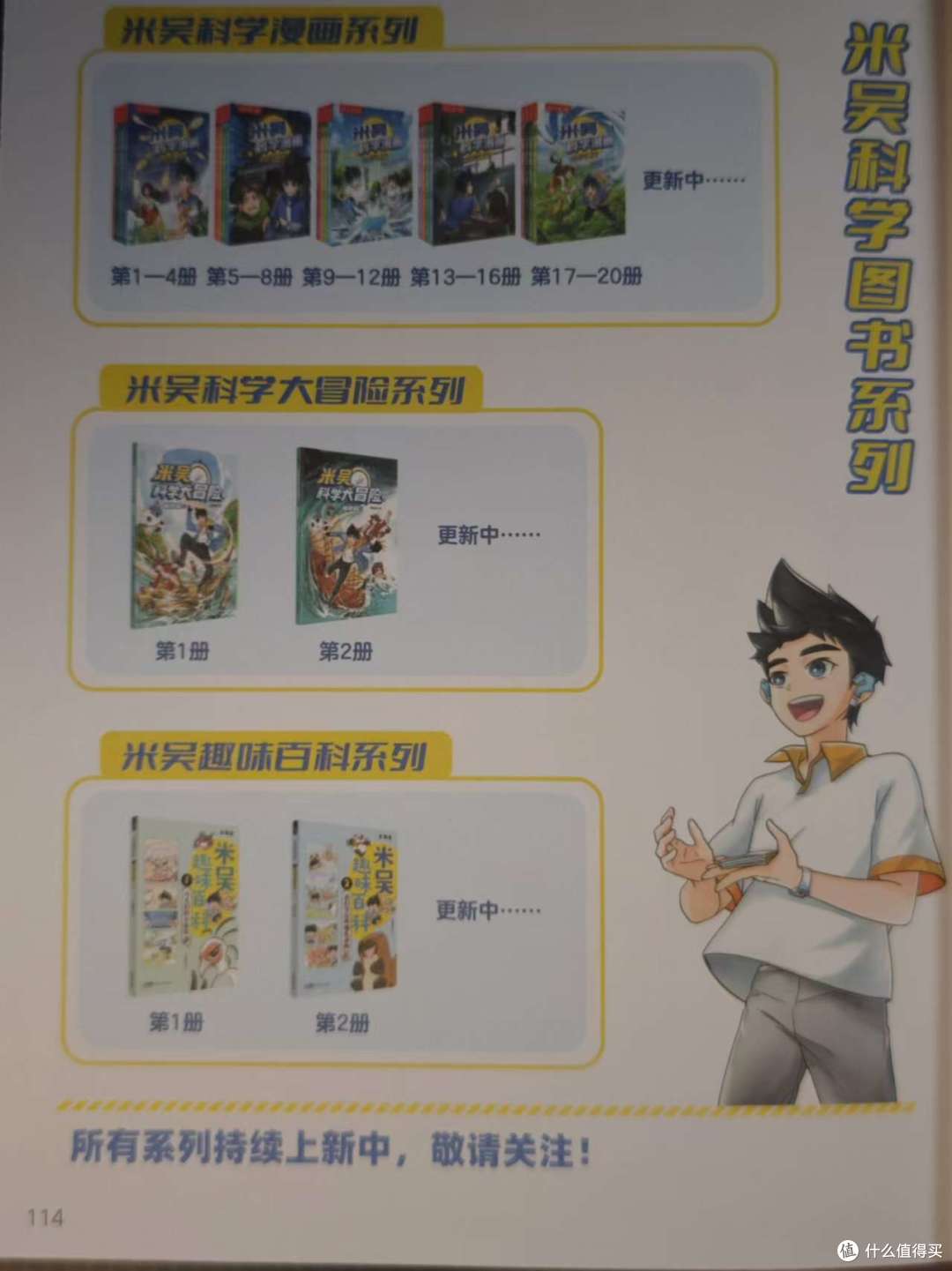 《米吴科学漫画》:科学以奇奇怪怪的姿势进脑子了!