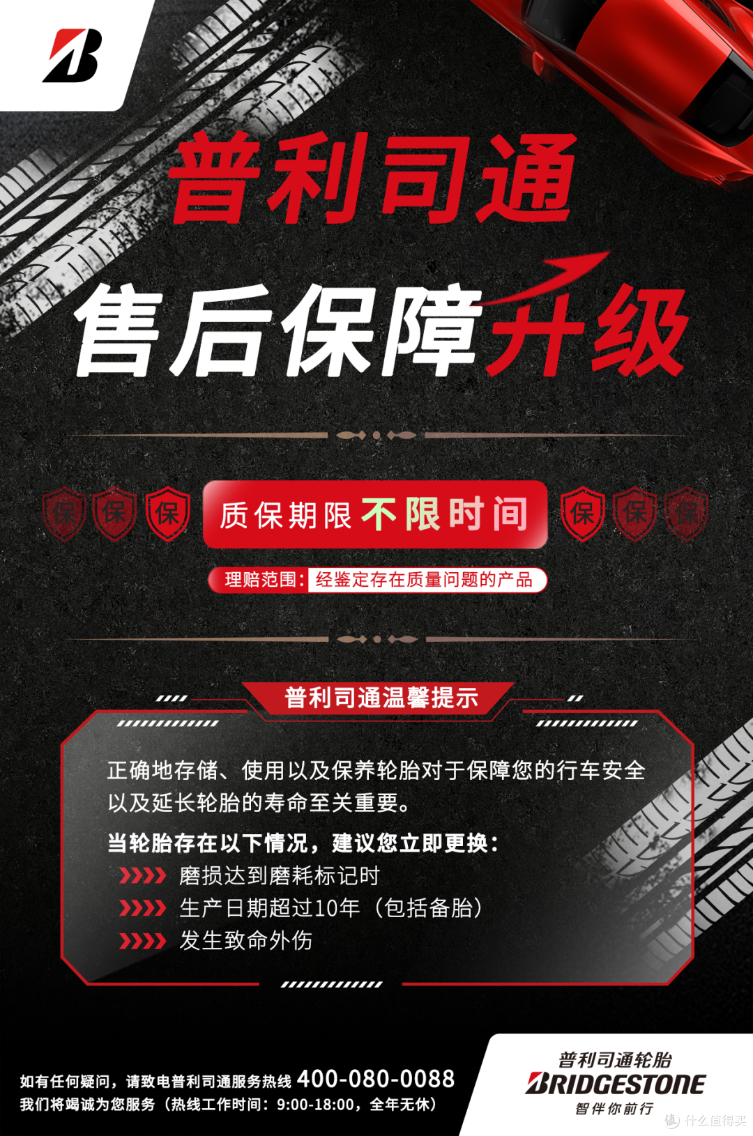 普利司通售后服务保障再升级,终身质保服务全新上线