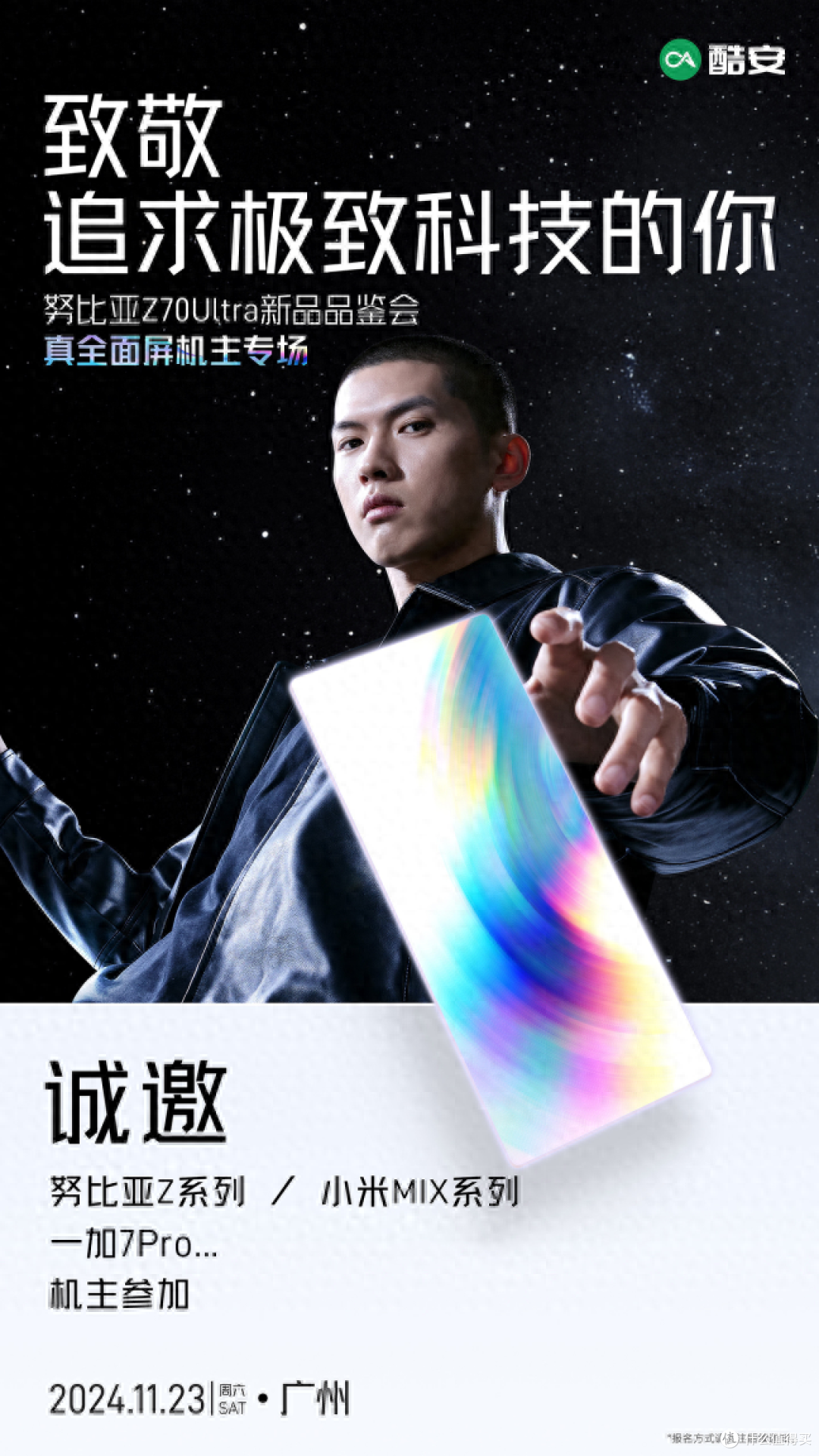 傻傻看不懂!努比亚Z70Ultra品鉴会,怎么邀请了小米MIX粉丝?