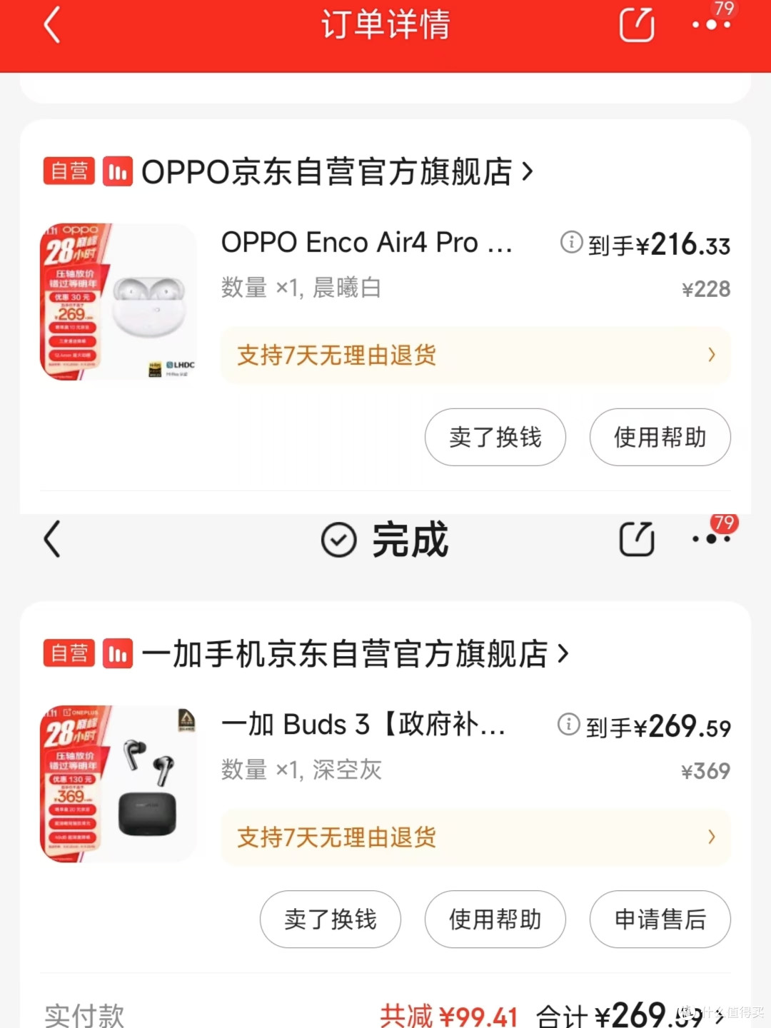 一加buds3 VS OPPO enco air4pro,谁才是性价比之王?个人非正式感受