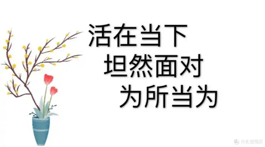 活在当下