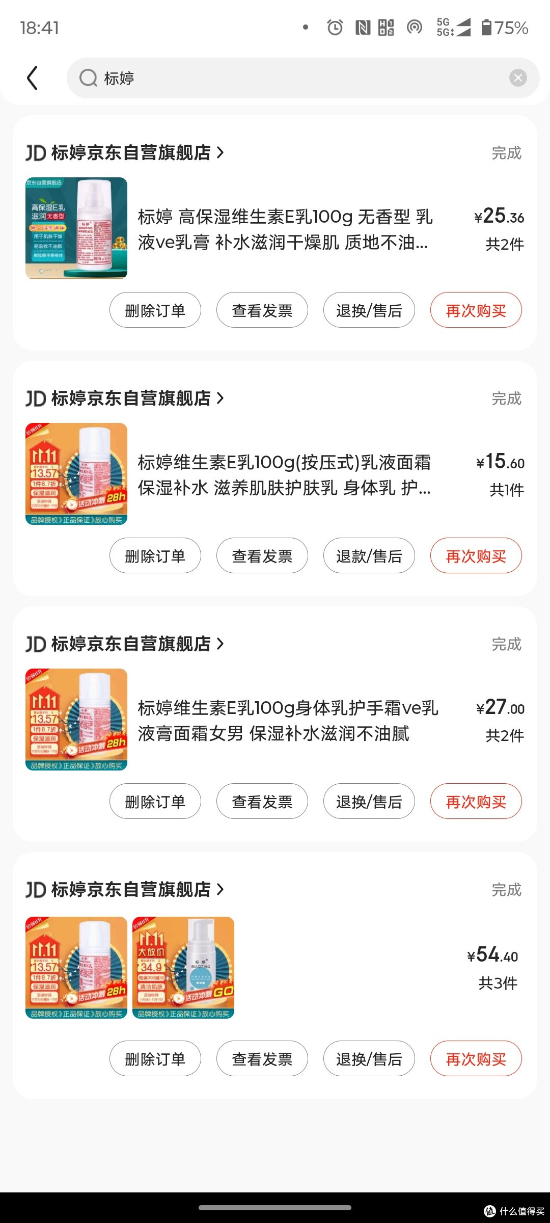 一瓶几块钱确很有用的标婷维E乳