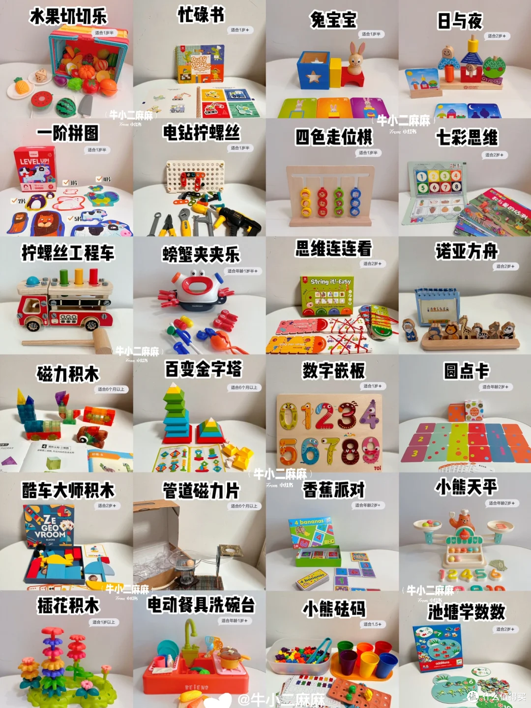 全网最全🔥1-3岁宝宝👶益智玩具清单✅抄作业