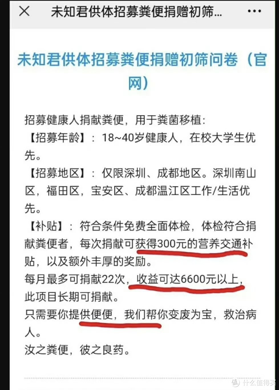 有偿捐粪，月入6000？粪便能制药还能治病