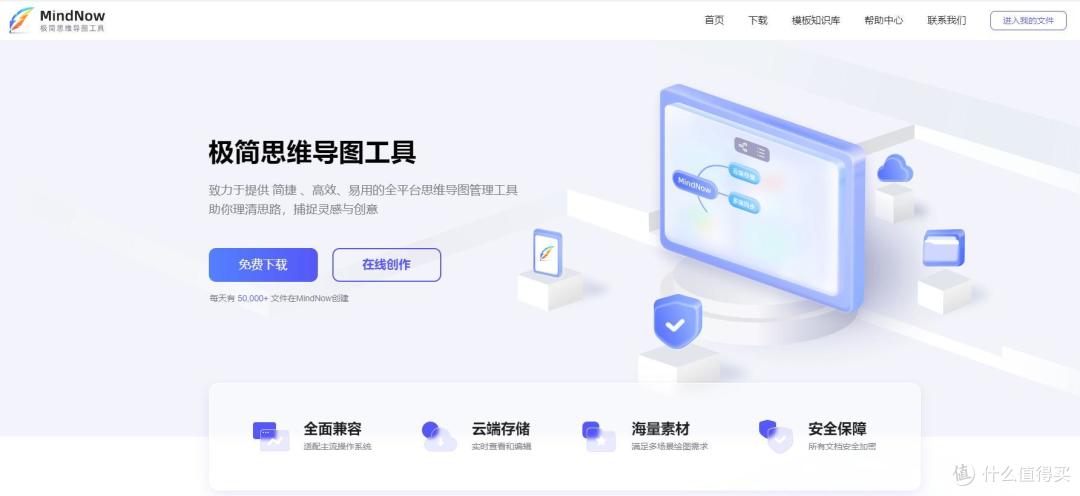 思维导图制作软件:MindNow思维导图