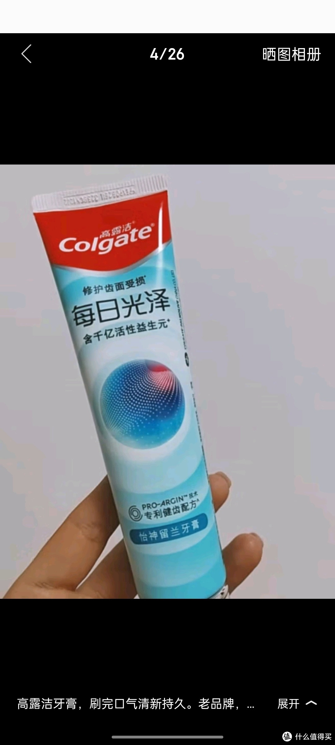 高露洁（Colgate）每日光泽健齿修护牙膏薄荷120g含氟防蛀清新口气美白亮白