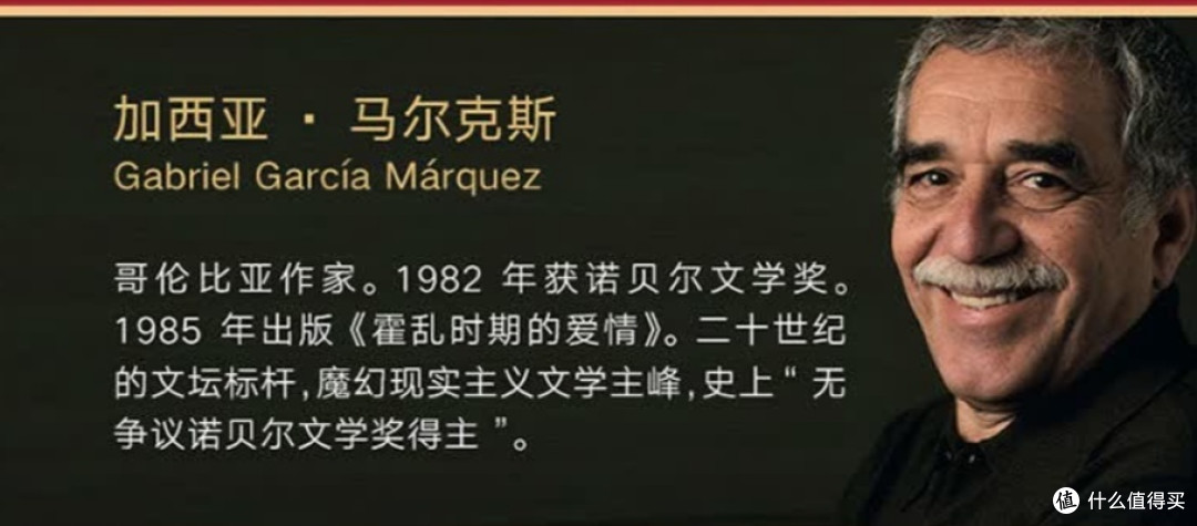 一本好书:《霍乱时期的爱情》