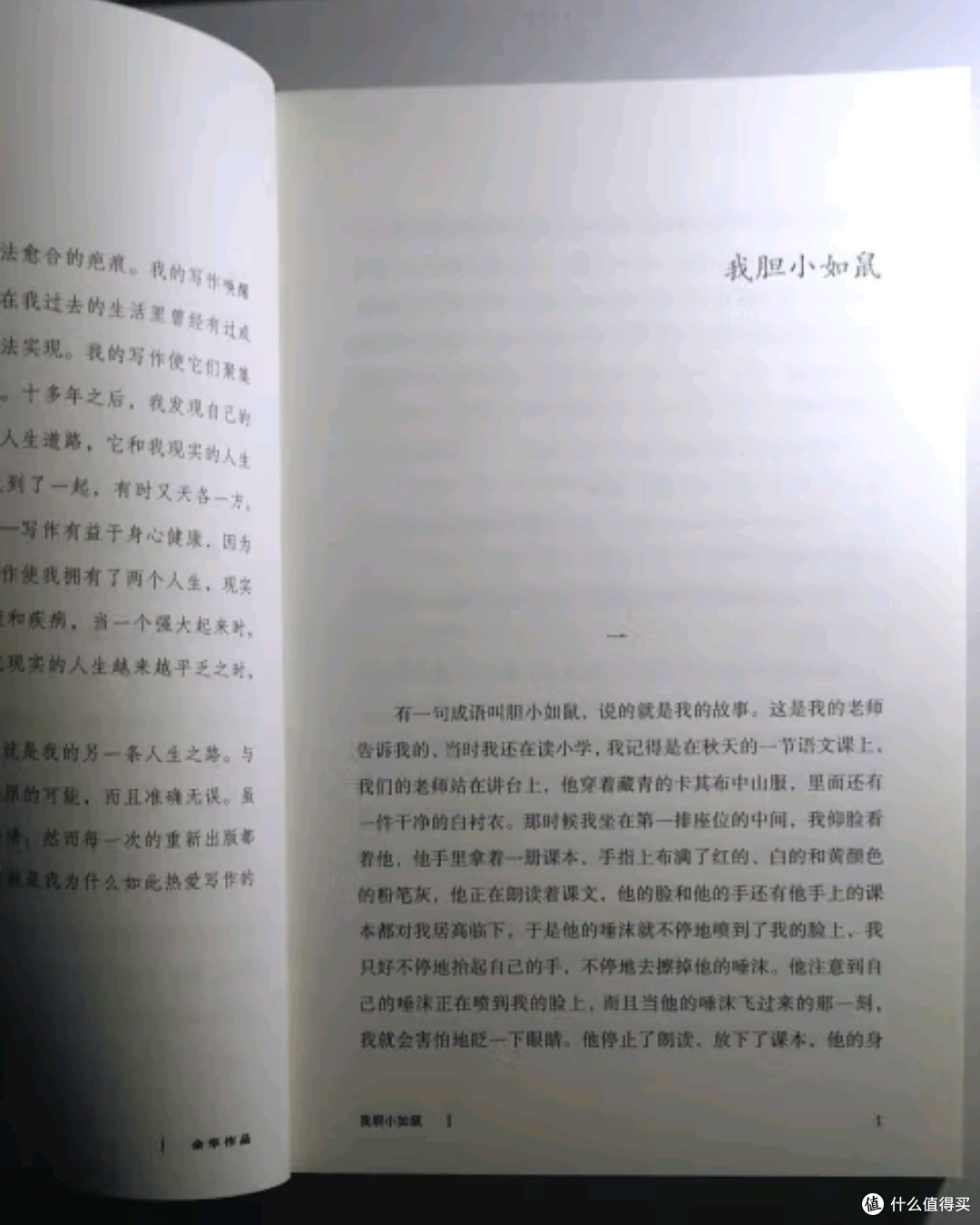 余华《我胆小如鼠》带你走进人性深处！