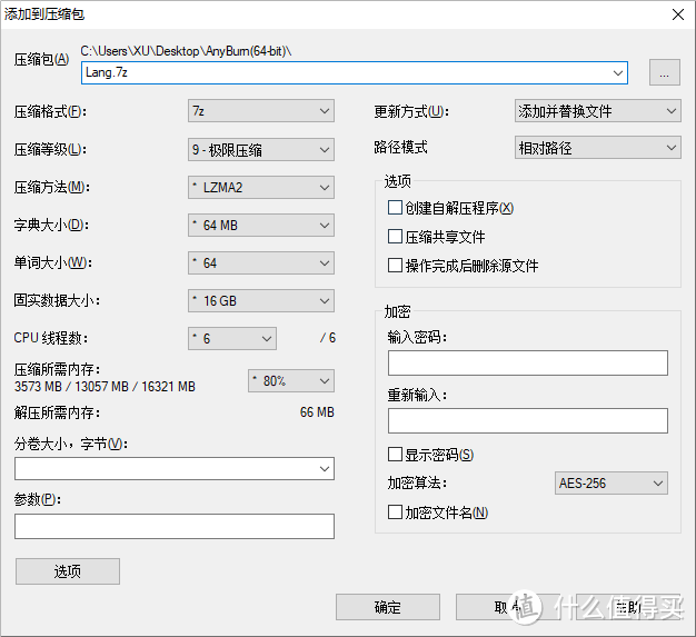 设置压缩参数