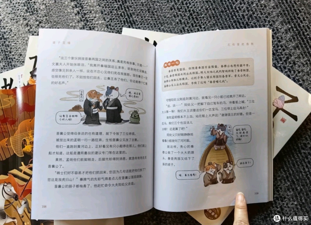 萌系猫咪带你轻松解读先秦经典——《诸子百喵》