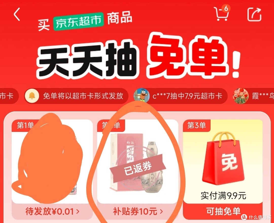京东:所谓的抽免单其实就是………