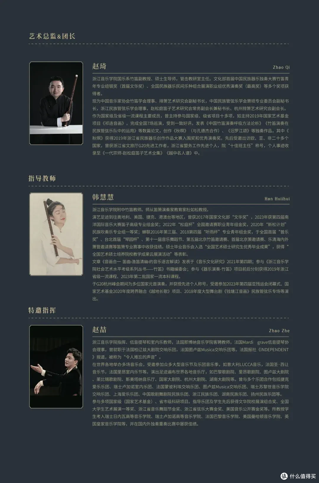 “杏花春雨 江南印迹”钱塘竹笛室内乐团专场音乐会预告
