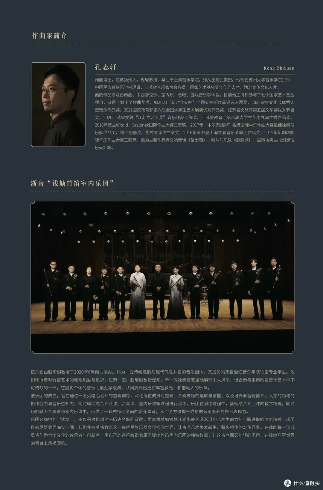 “杏花春雨 江南印迹”钱塘竹笛室内乐团专场音乐会预告