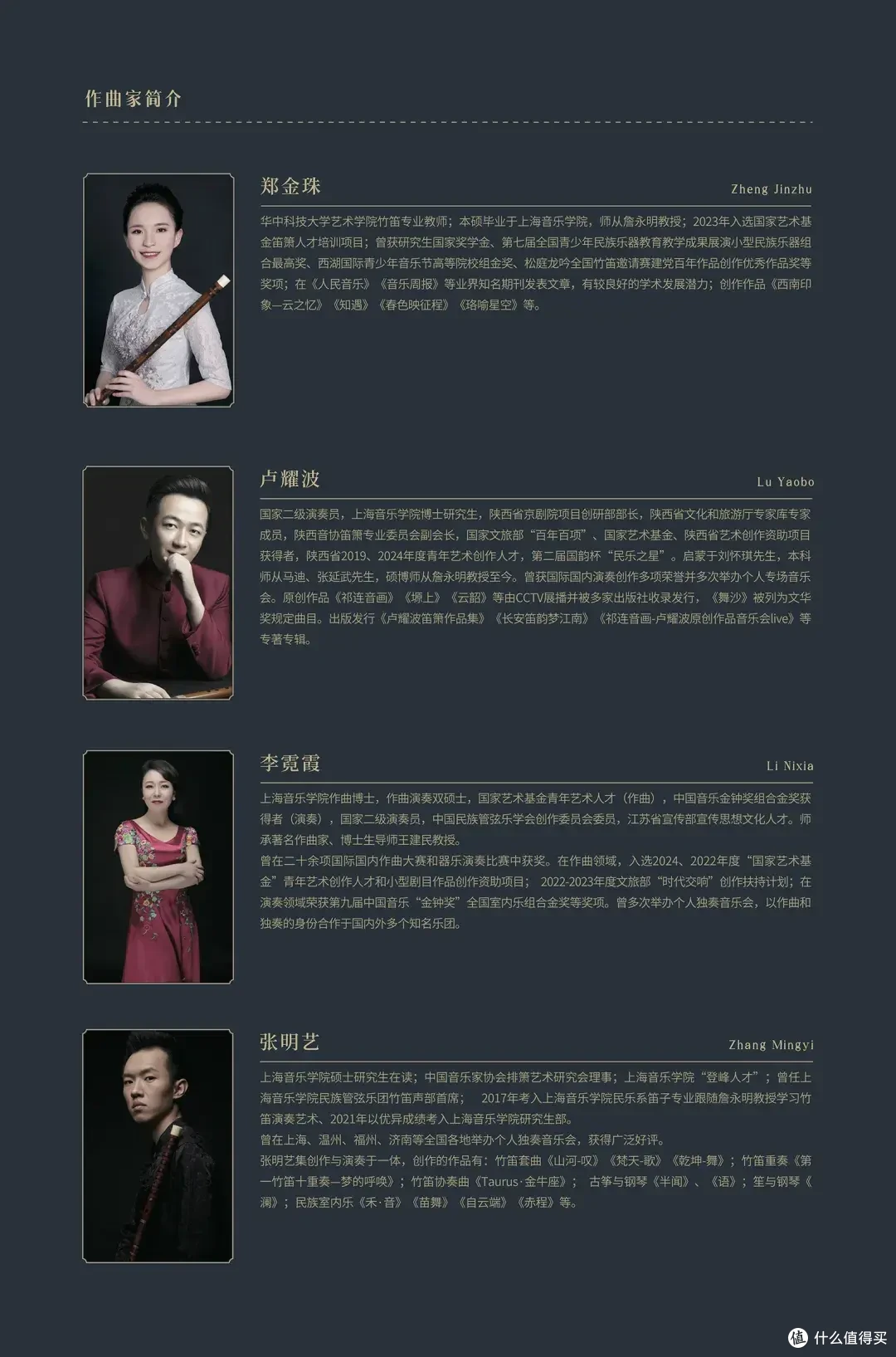 “杏花春雨 江南印迹”钱塘竹笛室内乐团专场音乐会预告