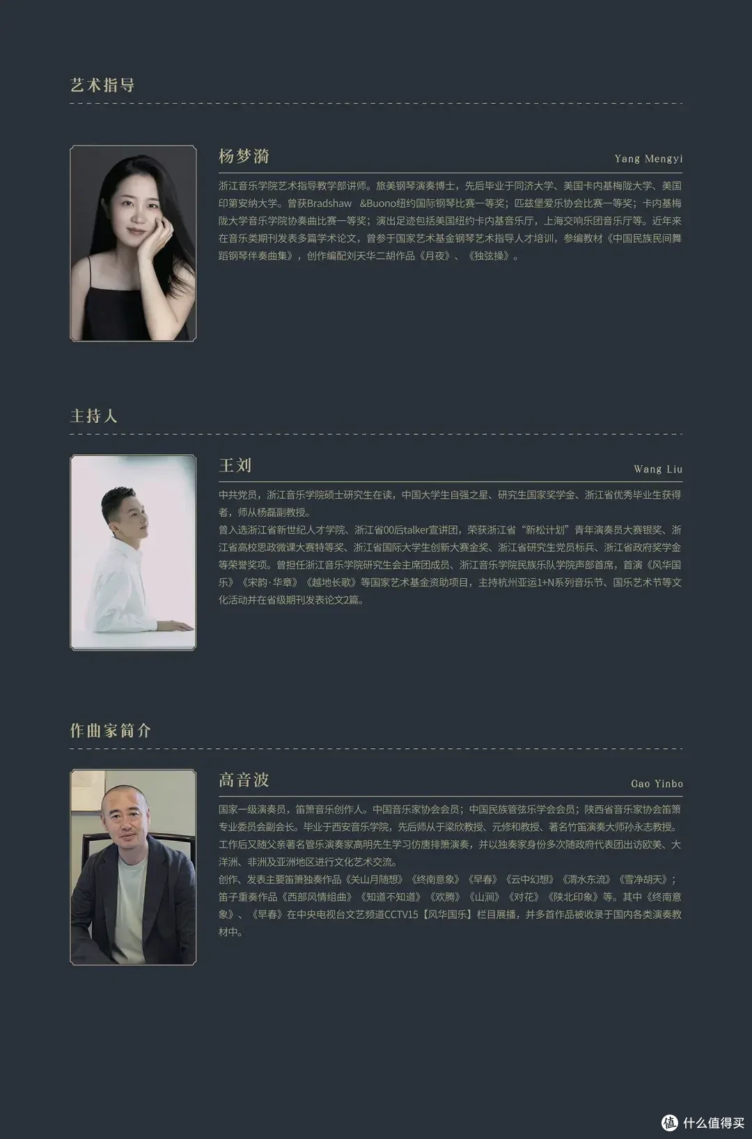 “杏花春雨 江南印迹”钱塘竹笛室内乐团专场音乐会预告